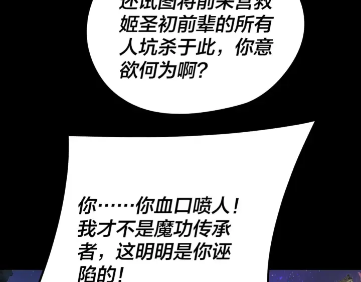 漫画《我！天命大反派》第275话 真仙？姬圣初！第116张图