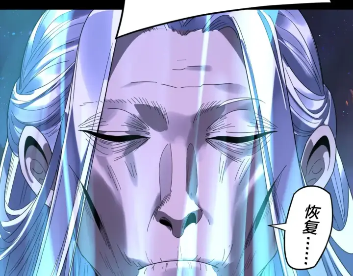 漫画《我！天命大反派》第275话 真仙？姬圣初！第119张图
