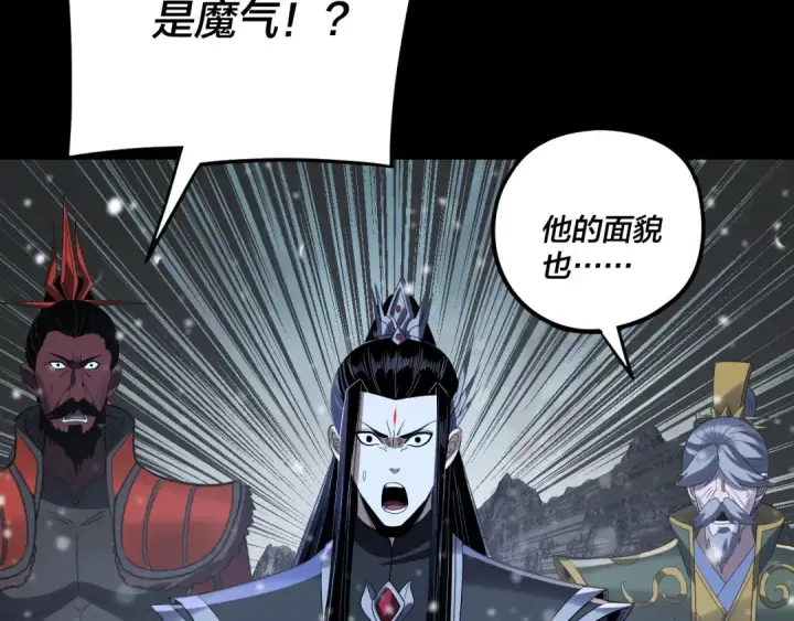 漫画《我！天命大反派》第275话 真仙？姬圣初！第12张图