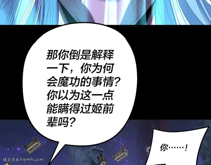 漫画《我！天命大反派》第275话 真仙？姬圣初！第120张图