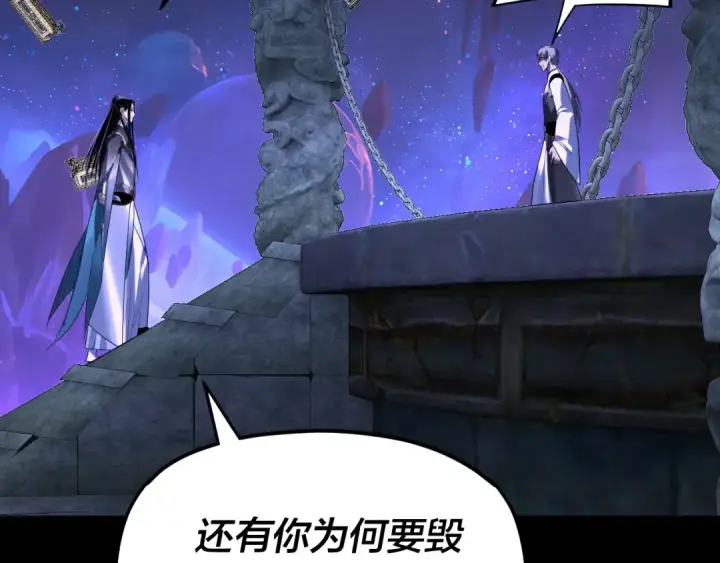 漫画《我！天命大反派》第275话 真仙？姬圣初！第121张图