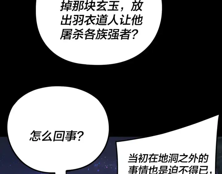 漫画《我！天命大反派》第275话 真仙？姬圣初！第122张图