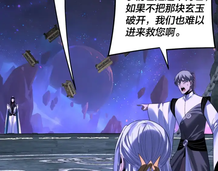 漫画《我！天命大反派》第275话 真仙？姬圣初！第123张图