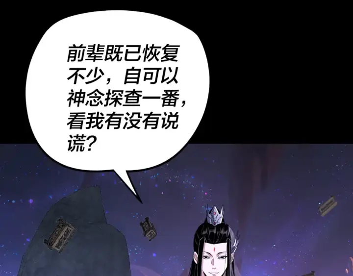 漫画《我！天命大反派》第275话 真仙？姬圣初！第126张图