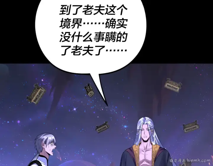 漫画《我！天命大反派》第275话 真仙？姬圣初！第128张图