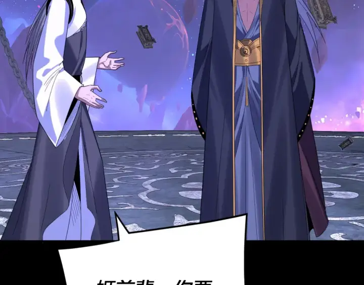 漫画《我！天命大反派》第275话 真仙？姬圣初！第129张图