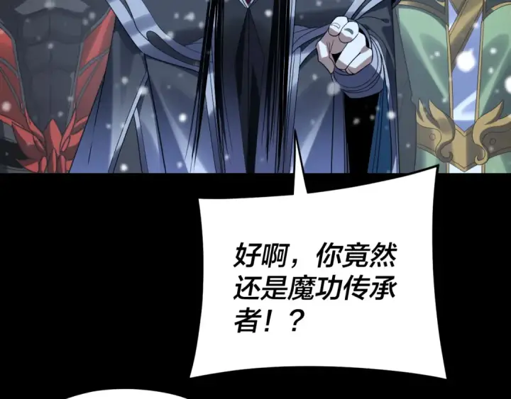漫画《我！天命大反派》第275话 真仙？姬圣初！第13张图