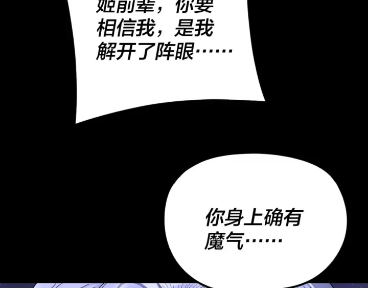 漫画《我！天命大反派》第275话 真仙？姬圣初！第130张图