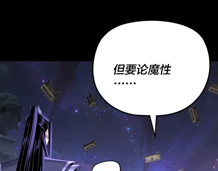 漫画《我！天命大反派》第275话 真仙？姬圣初！第134张图