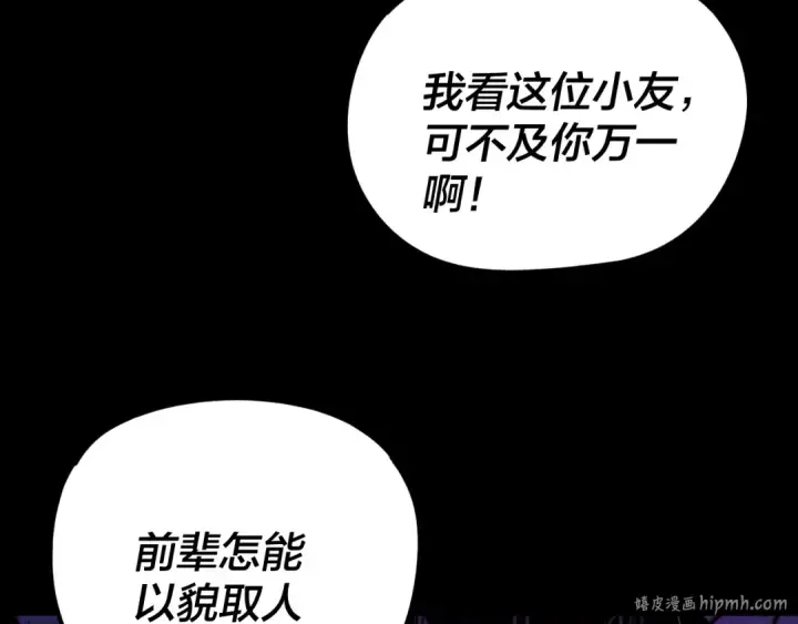 漫画《我！天命大反派》第275话 真仙？姬圣初！第136张图