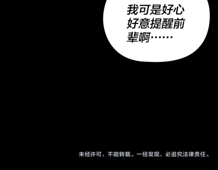 漫画《我！天命大反派》第275话 真仙？姬圣初！第139张图