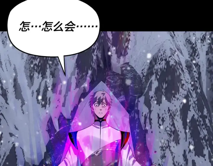 漫画《我！天命大反派》第275话 真仙？姬圣初！第14张图