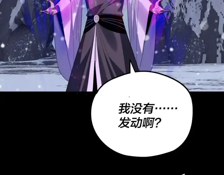 漫画《我！天命大反派》第275话 真仙？姬圣初！第15张图