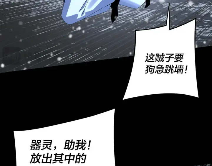漫画《我！天命大反派》第275话 真仙？姬圣初！第20张图