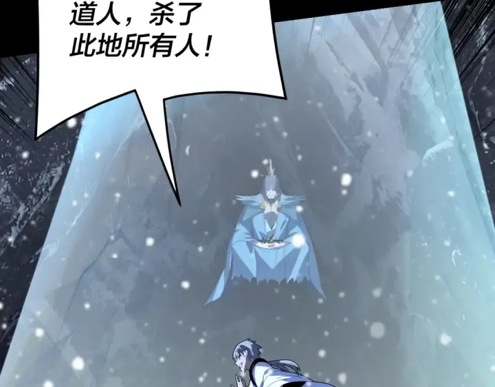 漫画《我！天命大反派》第275话 真仙？姬圣初！第21张图