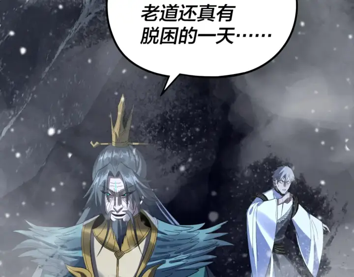 漫画《我！天命大反派》第275话 真仙？姬圣初！第30张图