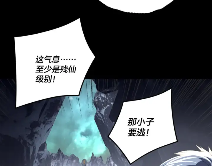 漫画《我！天命大反派》第275话 真仙？姬圣初！第33张图