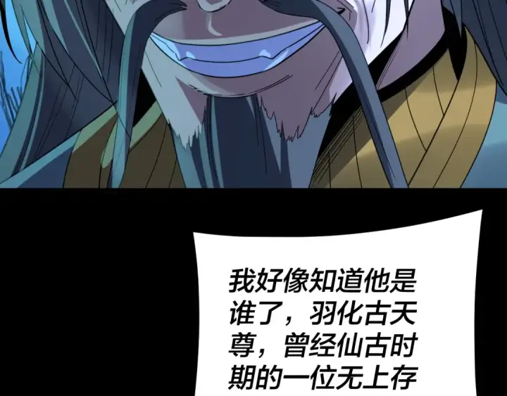 漫画《我！天命大反派》第275话 真仙？姬圣初！第37张图