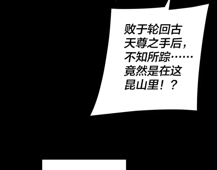 漫画《我！天命大反派》第275话 真仙？姬圣初！第39张图