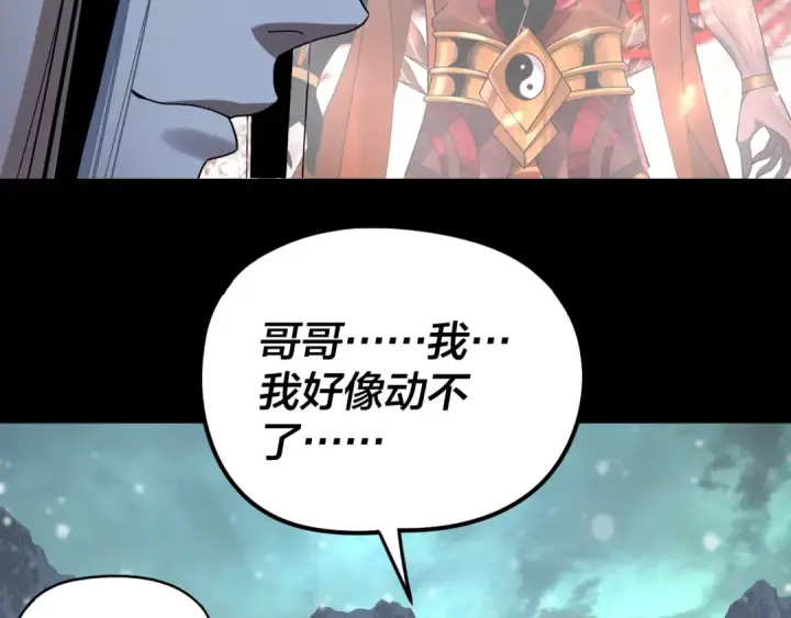 漫画《我！天命大反派》第275话 真仙？姬圣初！第41张图