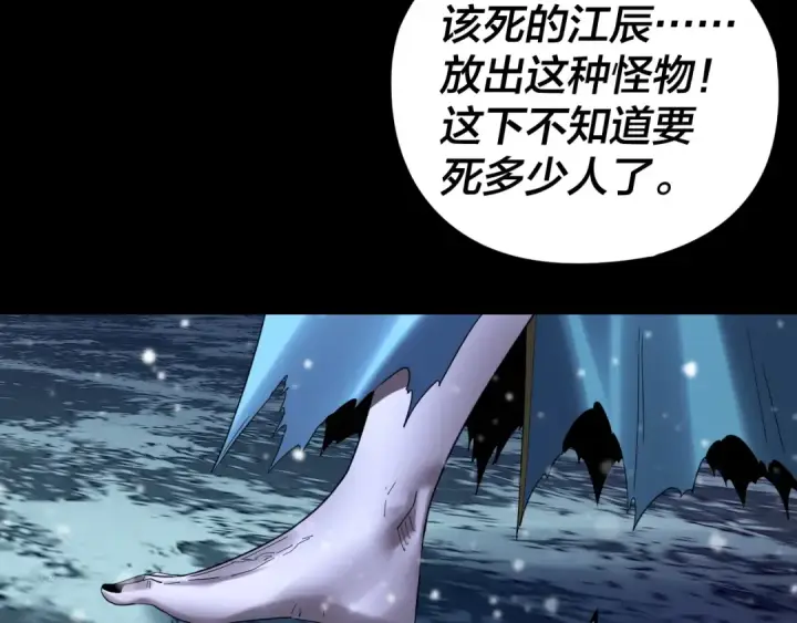 漫画《我！天命大反派》第275话 真仙？姬圣初！第43张图