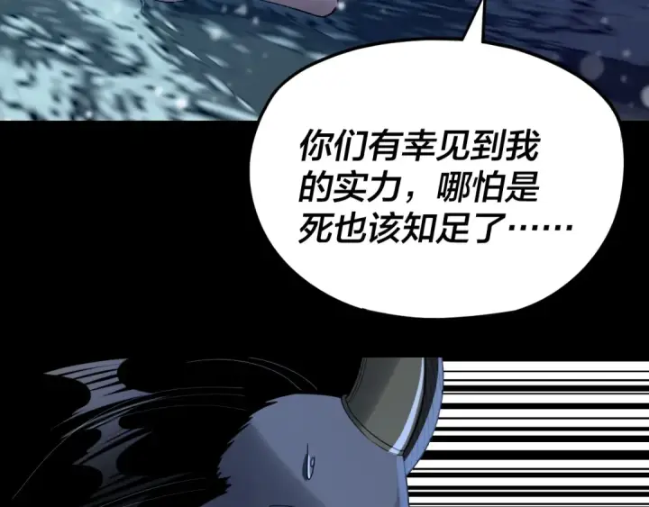 漫画《我！天命大反派》第275话 真仙？姬圣初！第44张图