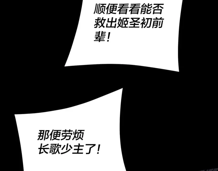 漫画《我！天命大反派》第275话 真仙？姬圣初！第58张图