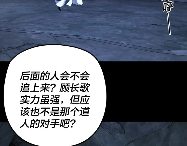 漫画《我！天命大反派》第275话 真仙？姬圣初！第63张图