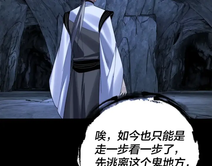 漫画《我！天命大反派》第275话 真仙？姬圣初！第67张图