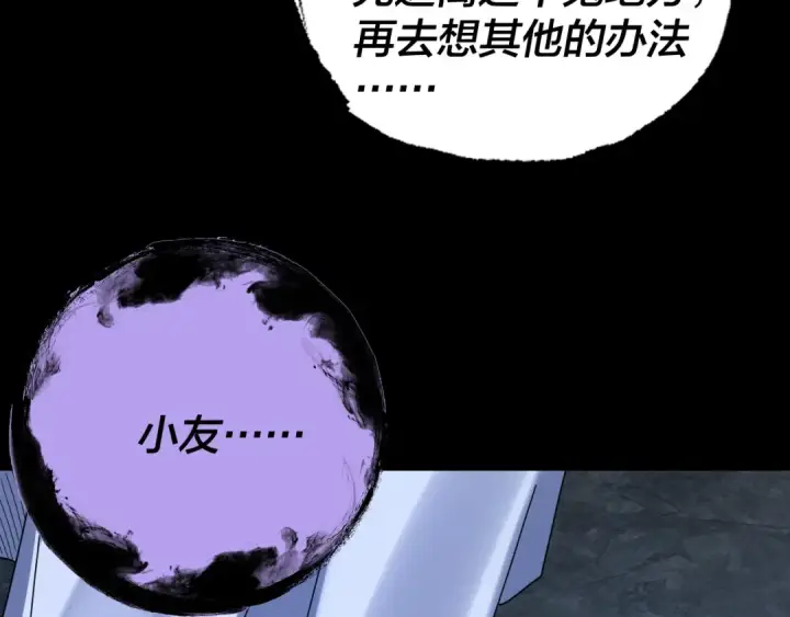 漫画《我！天命大反派》第275话 真仙？姬圣初！第68张图
