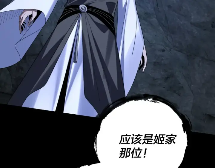 漫画《我！天命大反派》第275话 真仙？姬圣初！第71张图