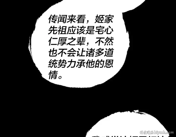 漫画《我！天命大反派》第275话 真仙？姬圣初！第72张图