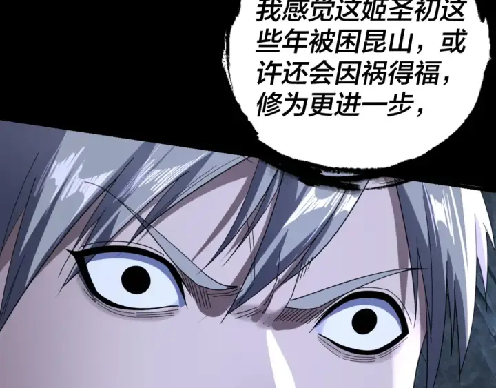 漫画《我！天命大反派》第275话 真仙？姬圣初！第73张图
