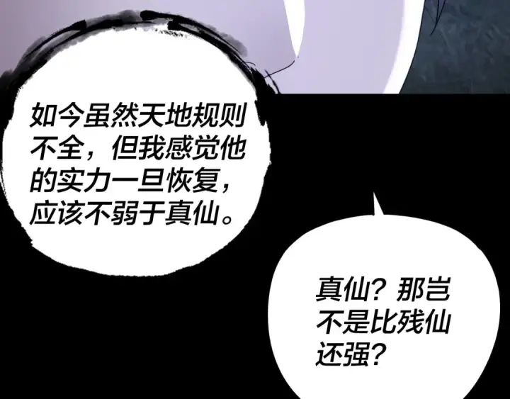 漫画《我！天命大反派》第275话 真仙？姬圣初！第74张图