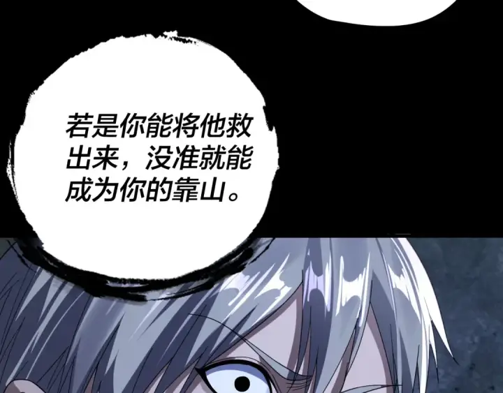 漫画《我！天命大反派》第275话 真仙？姬圣初！第75张图