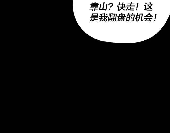 漫画《我！天命大反派》第275话 真仙？姬圣初！第77张图