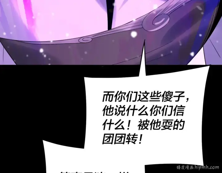 漫画《我！天命大反派》第275话 真仙？姬圣初！第8张图