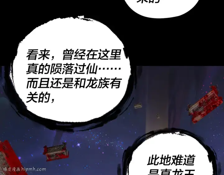 漫画《我！天命大反派》第275话 真仙？姬圣初！第80张图