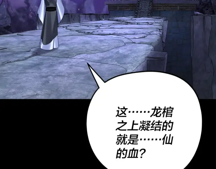 漫画《我！天命大反派》第275话 真仙？姬圣初！第82张图