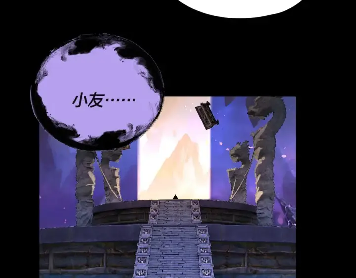 漫画《我！天命大反派》第275话 真仙？姬圣初！第83张图