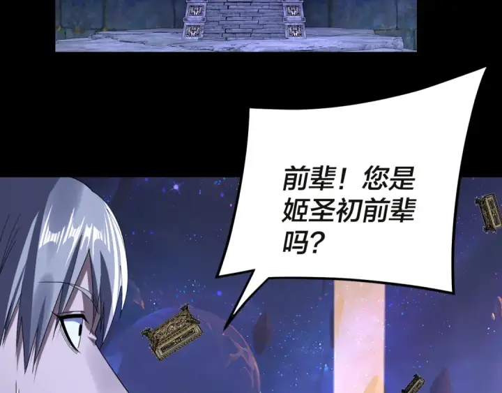 漫画《我！天命大反派》第275话 真仙？姬圣初！第84张图