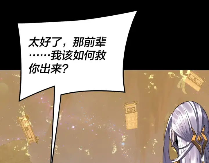 漫画《我！天命大反派》第275话 真仙？姬圣初！第86张图