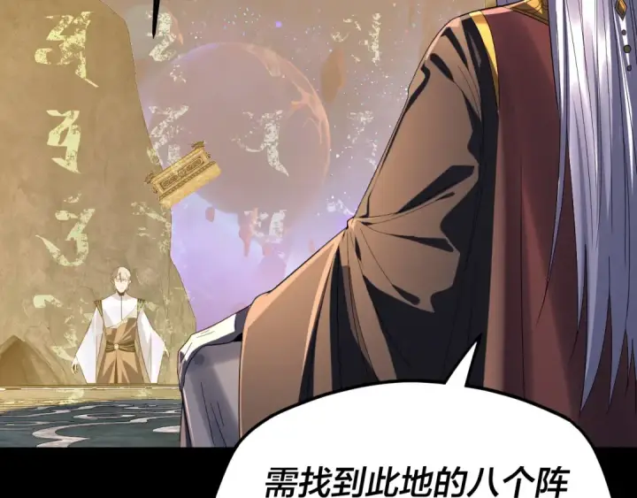 漫画《我！天命大反派》第275话 真仙？姬圣初！第87张图