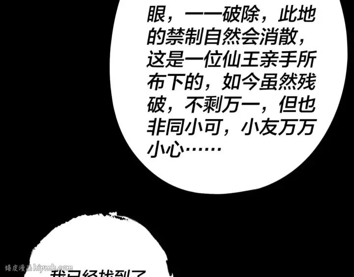 漫画《我！天命大反派》第275话 真仙？姬圣初！第88张图