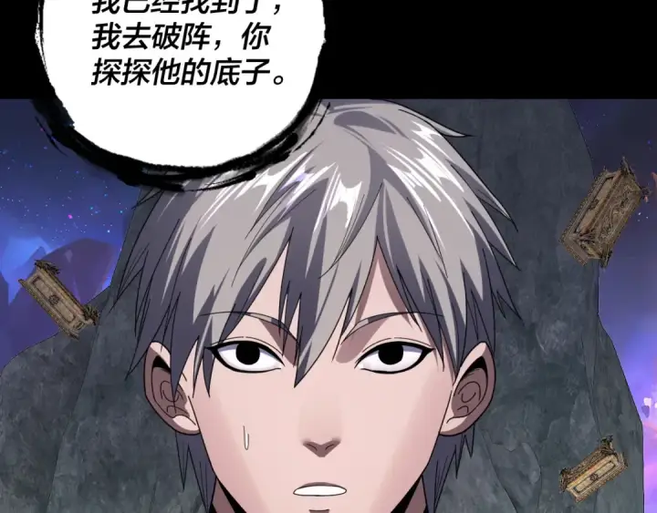 漫画《我！天命大反派》第275话 真仙？姬圣初！第89张图