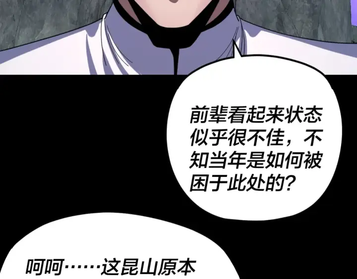 漫画《我！天命大反派》第275话 真仙？姬圣初！第90张图