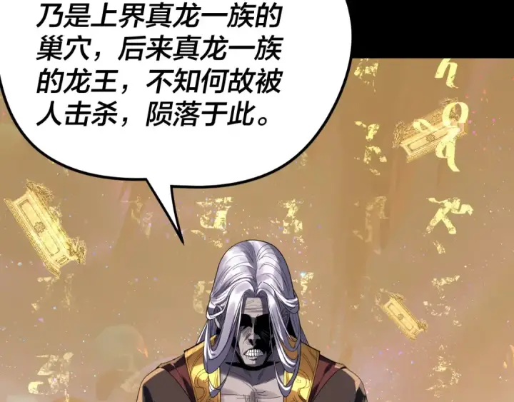 漫画《我！天命大反派》第275话 真仙？姬圣初！第91张图