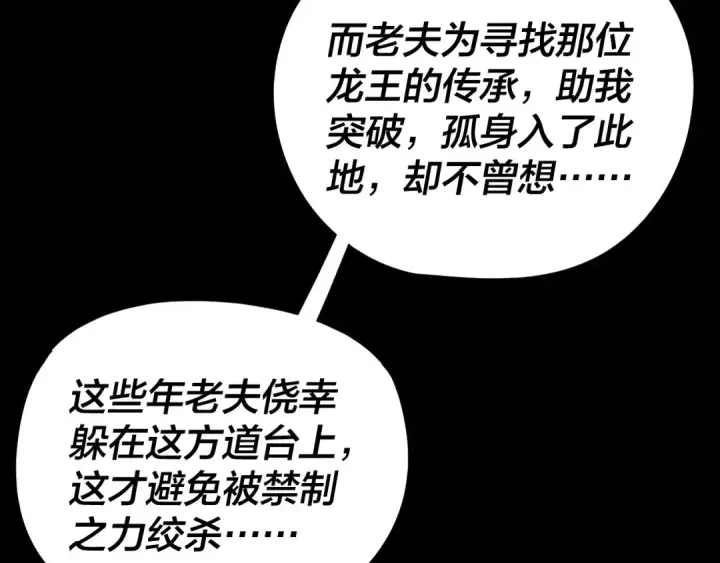 漫画《我！天命大反派》第275话 真仙？姬圣初！第93张图