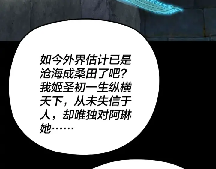 漫画《我！天命大反派》第275话 真仙？姬圣初！第95张图