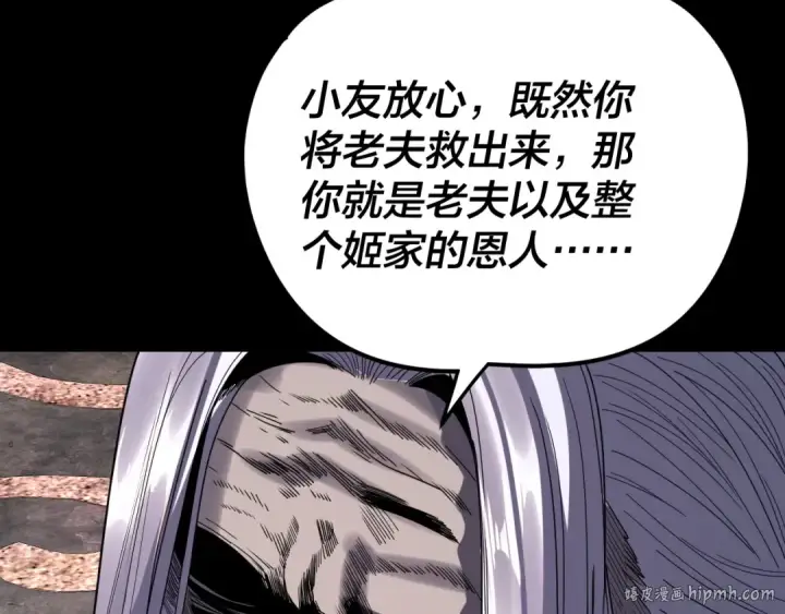 漫画《我！天命大反派》第275话 真仙？姬圣初！第96张图
